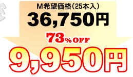 36750�~���A�Ȃ��9950�~�Ŕ̔�