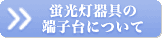 �u�������̒[�q��ɂ���