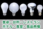 東芝 食卓用電球あかり御膳