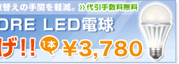 ���� E-CORE LED�d�� 1�{ 3,780�~�I
