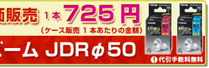 �����̔��I���� �l�I�n���r�[�� JDR&phi;50�I����萔������