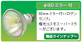 E26���� ��80�~���[ �n���Q�������v