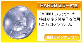 MEP���� PAR56�` �n���Q�������v