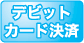 �f�r�b�g�J�[�h����