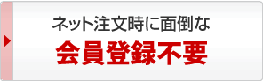 �l�b�g�������ɖʓ|�ȉ���o�^�s�v