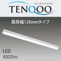 東芝 LEKT412403-LS9 LEDベースライト TENQOO 逆富士型 FLR40×2相当 LEDユニット付 120MM幅 激安価格