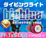 BIGBLUE FF1x5w LED�_�C�r���O���C�g