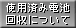 �U�������퓔��Ɩ����p �����d�r����ɂ���