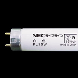 NEC FL15 (W・N・D) 一般形 直管蛍光灯 スタータ形 アカリセンターの 