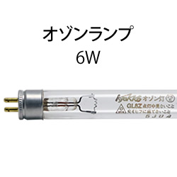 極光電気 GL6Z オゾンランプ