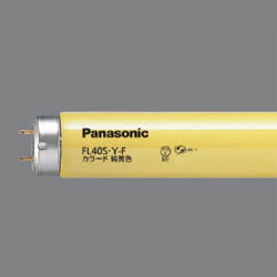 パナソニック FL40S･Y-F カラード蛍光灯
