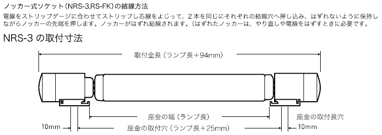 NIPPO(ニッポ電機) エースラインランプ FLR用 ソケット 激安特価販売