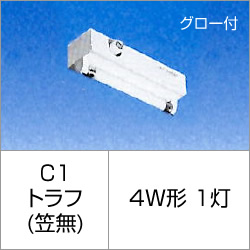 シルバー(大和電機) 041-C1 1灯用 低力率 グロー式