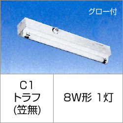 シルバー(大和電機) 081-C1 1灯用 低力率 グロー式