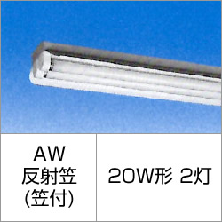 シルバー(大和電機) 202-AW 2灯用 低力率 グロー式