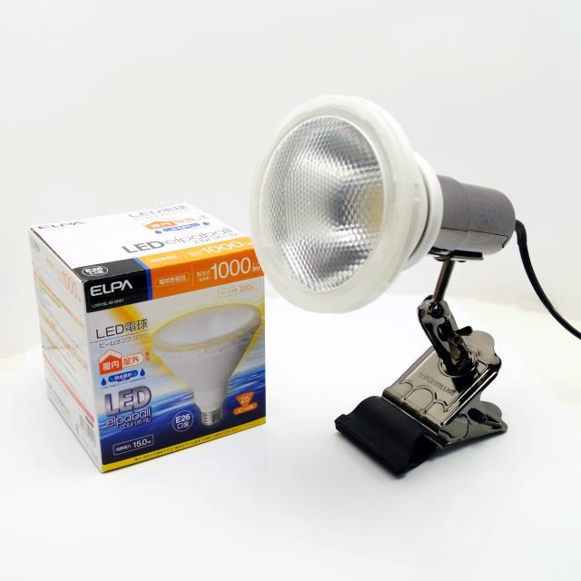 防雨型 LEDビームランプ 屋外用クリップライトセット E26口金 激安価格