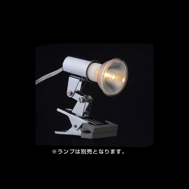 ヤザワ(YAZAWA) CLX5023CH クリップライト クローム 1灯 E11口金 激安
