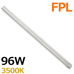 パナソニック FPR96EX-WW/A 96形 温白色
