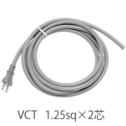 プラグ付きコード VCT1.25sq×2芯 3m　(125V12A)