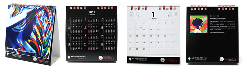 2017年 アカリセンターオリジナル 卓上カレンダープレゼントのご案内