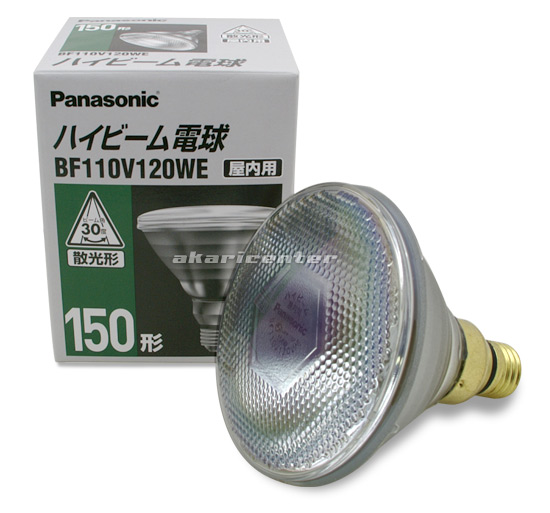 パナソニック(ナショナル) BF110V120WE/D ハイビーム電球 150W形 散光形 激安特価販売：アカリセンター