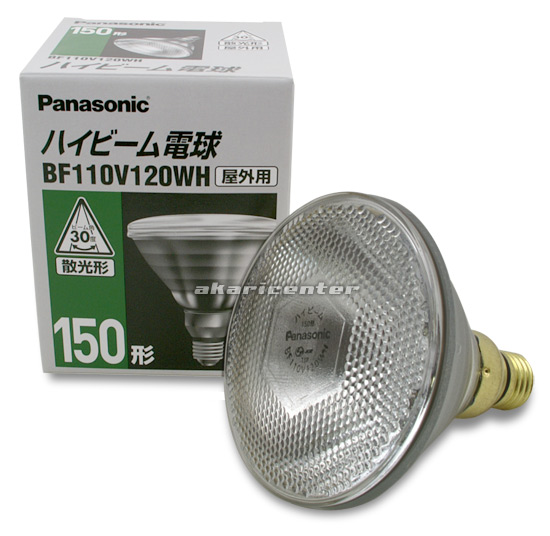 パナソニック(ナショナル) BF110V120WH/D ハイビーム電球 150W形 散光 