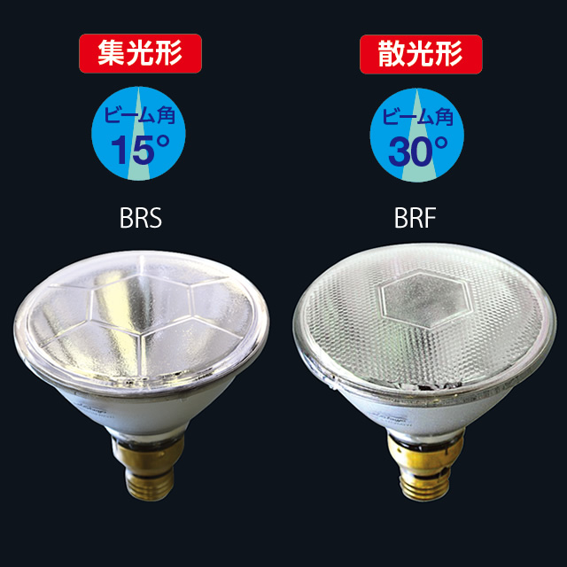 舶用電球 BRS110V80W 集光形 / BRF110V80W 散光形 ビームランプ 100W形 