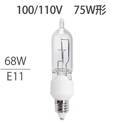 川上ランプ X100/110V68W/E11/L