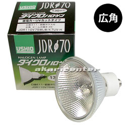 ウシオ(USHIO) JDR110V75WLW/K7UV-H 省電力UVカット 130W形 E11口金 広角 アカリセンターの公式通販サイト