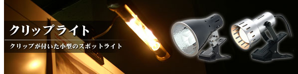 �N���b�v���C�g