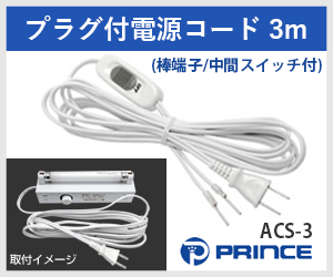 vX ACS3-1 vOtdR[h F 3m (_[q/ԃXCb`t) 100Vp 300W