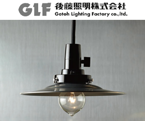 後藤照明(GLF) GLF-3477 ペンダントライト