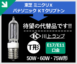 【新品】National KTクリプトン電球　110v用/E11口金