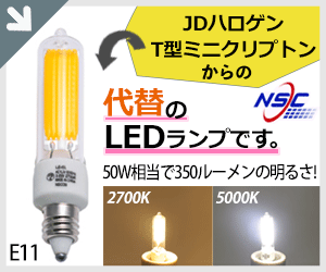 NISICOM（ニシコム）LJD-4EL(N) JDハロゲン形LEDランプ 50W型 E11口金