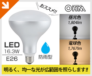 オーム電機(OHM) LDR16L(D)-W9 E26口金 レフランプ型 LED電球