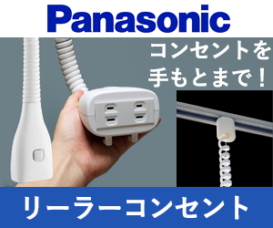  パナソニック(Panasonic) DH8550 リーラーコンセント1800 100V用配線ダクト (ショップライン)用