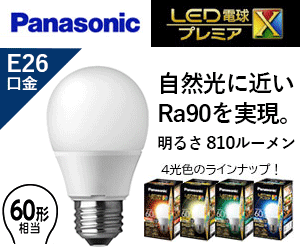 パナソニック(Panasonic) LED電球 プレミアX 60W形 全方向タイプ E26口金