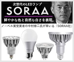 SORAA LEDランプ アカリセンターの公式通販サイト