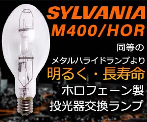 SYLVANIAiVojAj MS400/HOR 64445 ^nChv 400W E39