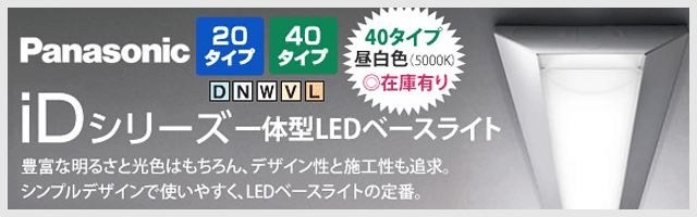 一体型LEDベースライトiDシリーズ 防湿型・防雨型 アカリセンターの公式通販サイト