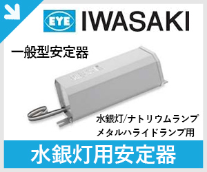 岩崎 5波長域メタルハライドランプ FECマルチハイエースH アカリ