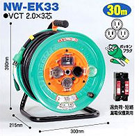 日動工業/NICHIDO電工ドラム/コードリールNW-E33F