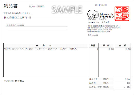 ご利用案内 送料 支払いについて 納品書 請求書について 激安価格販売 アカリセンター