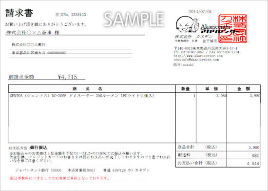 ご利用案内 送料 支払いについて 納品書 請求書について 激安価格販売 アカリセンター