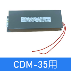 EIWA(英和電機) CDM35W/100V/EW 電子安定器 