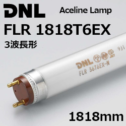 DNライティング（DNL） エースラインランプ FLR1818T6 アカリセンター