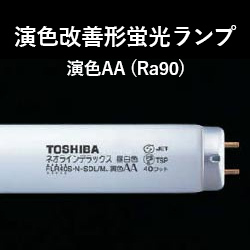 東芝 FL30SN-SDL 演色改善形蛍光ランプ 30形 スタータ形