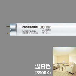 パナソニック FHF16EX-WW-HF2 Hf蛍光灯 16形 温白色