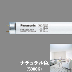 パナソニック FHF32EX-N-HF2D Hf蛍光灯 32形 昼白色
