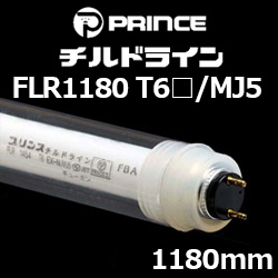 vX FLR1180T6/MJ5 `hC 1180mm